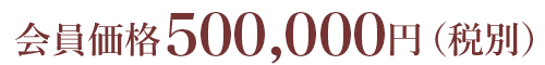 生花で送る家族葬プランAの料金